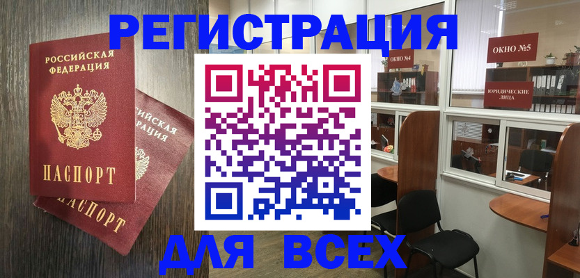прописка штамп в Топках